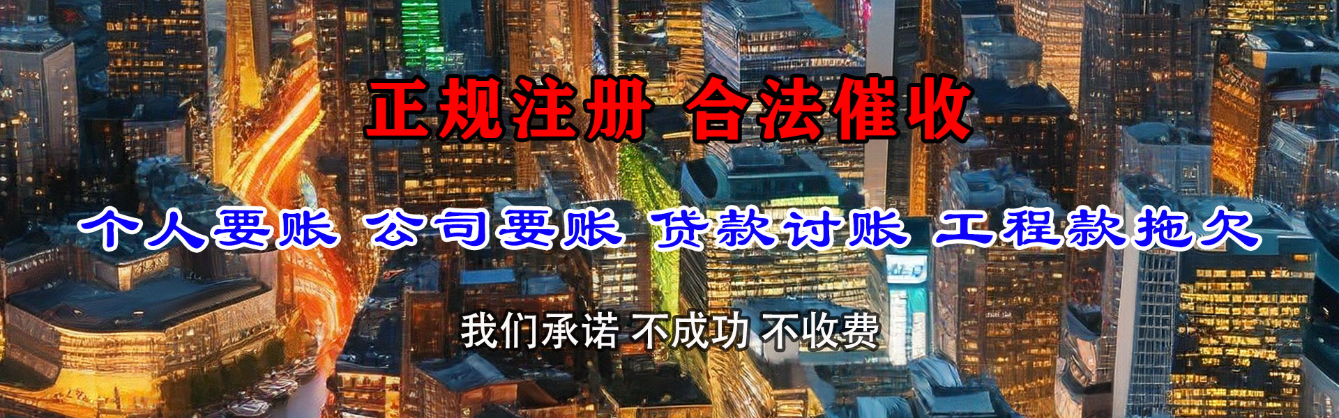 三门峡清债公司